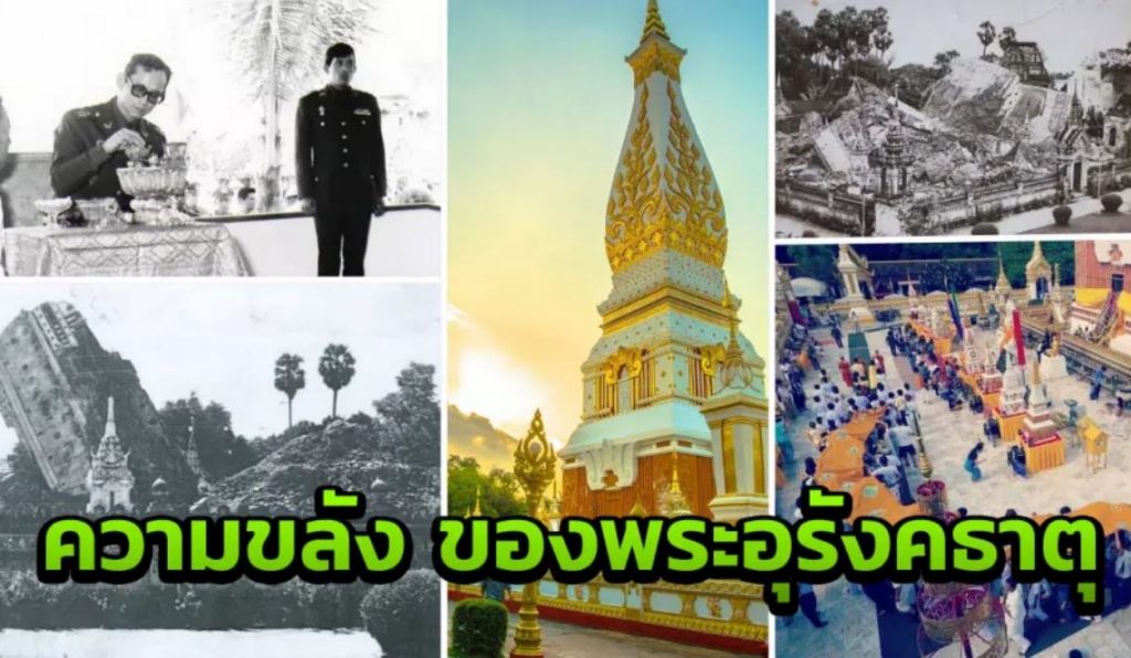 พระธาตุพนมล้ม