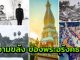 พระธาตุพนมล้ม