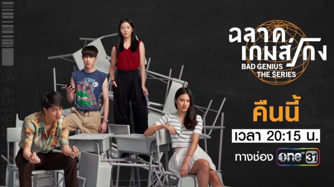 ฉลาดเกมส์โกง